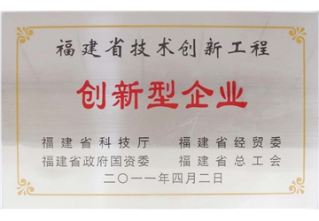 創新型企業